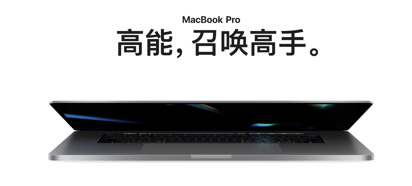 019年最后的苹果新品16寸MacBook