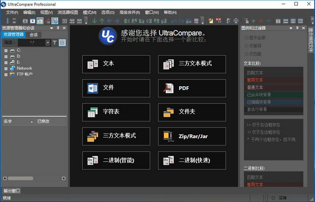 UltraCompare 20 64位 20.0.0.54