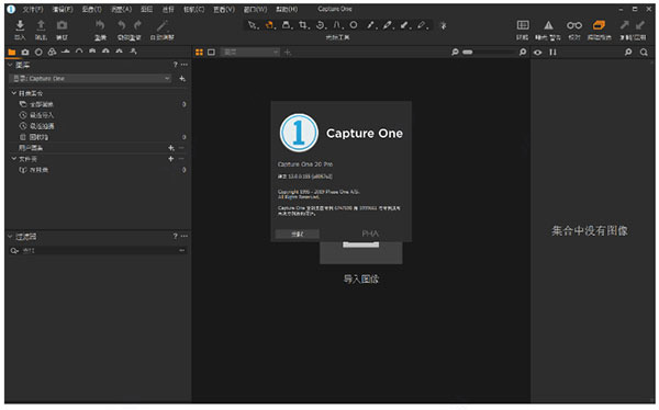 capture one 20破解版