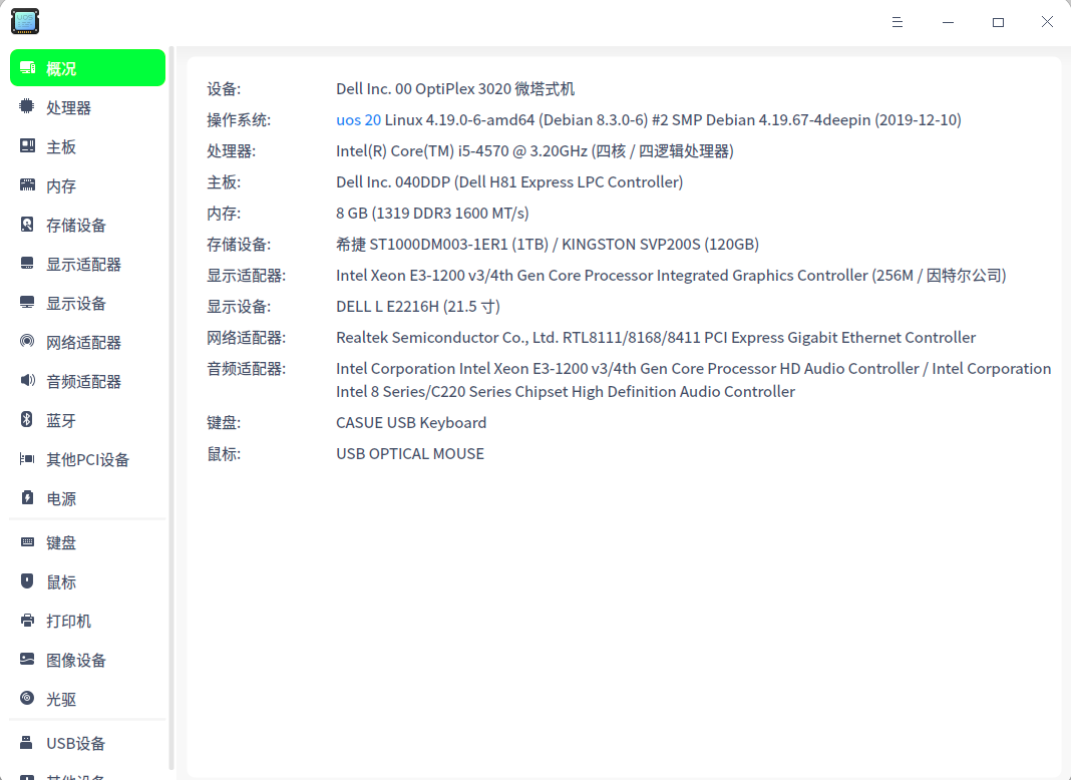 统一操作系统 UOS 20 发布